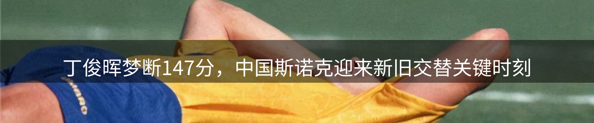 体育资讯