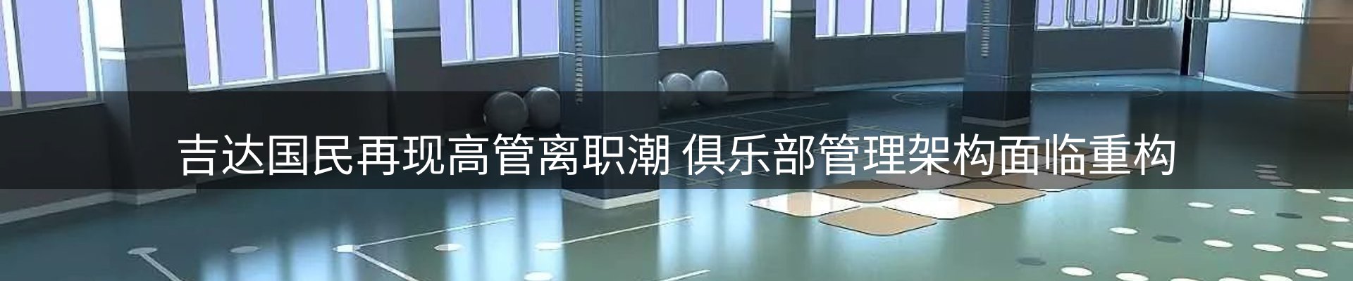 体育资讯