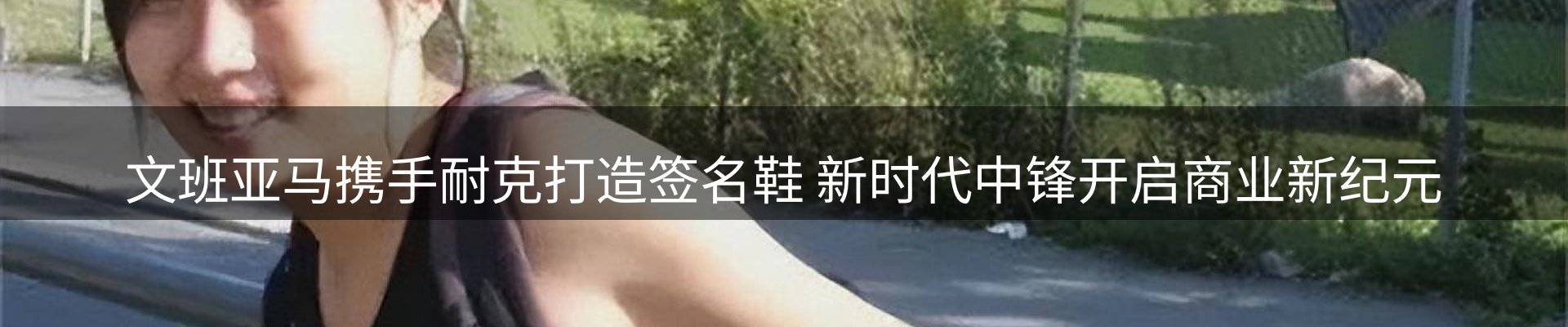 体育资讯