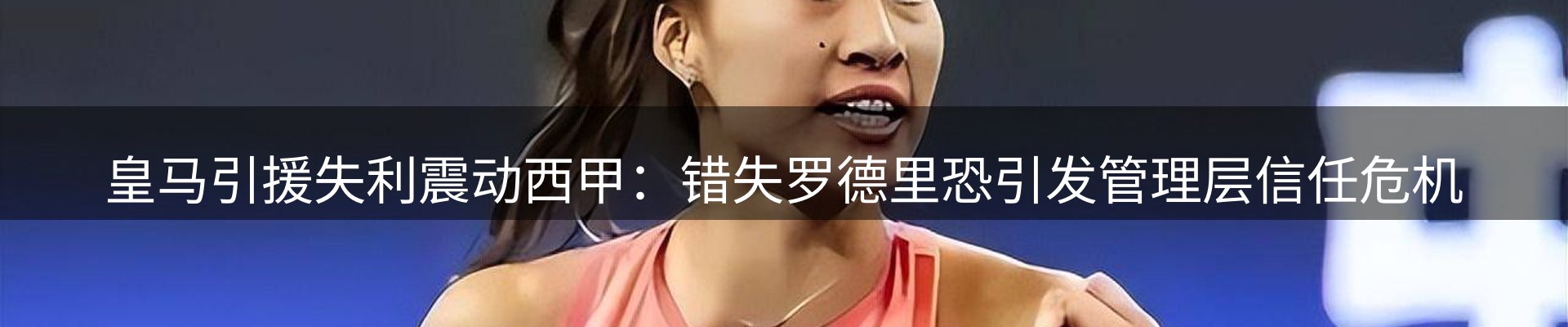 体育资讯