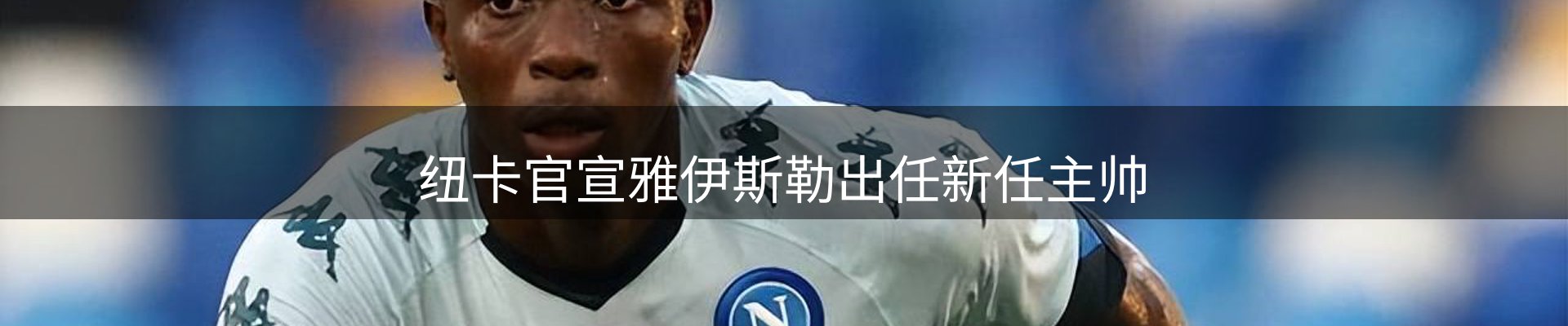 体育资讯