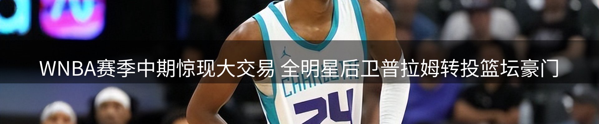 体育资讯